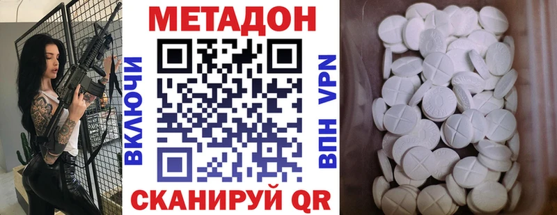 Метадон кристалл  Купить  Никольск 